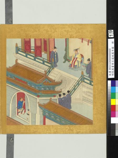 明仇英畫帝王道統萬年圖　冊　宋太祖