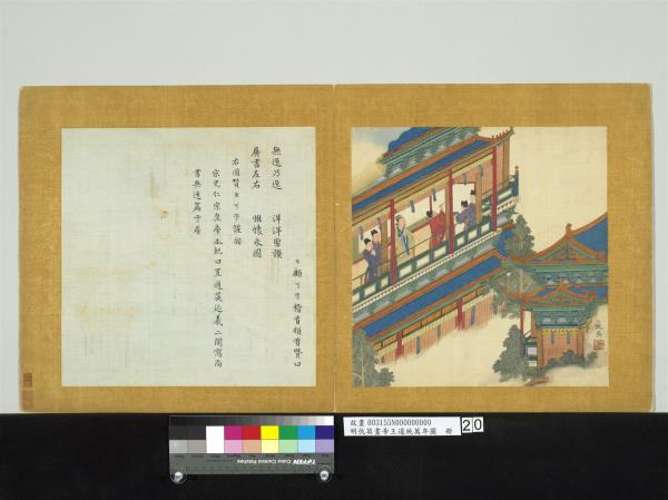 明仇英畫帝王道統萬年圖　冊　宋仁宗