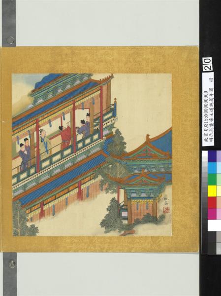 明仇英畫帝王道統萬年圖　冊　宋仁宗