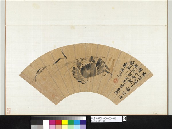 花卉畫冊　冊　明徐渭秋蟹