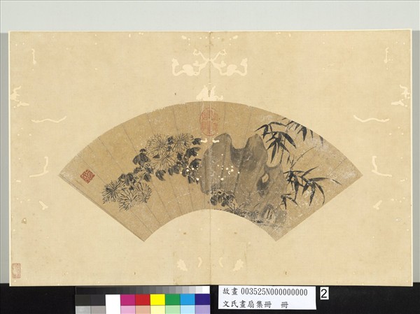 文氏畫扇集冊　冊　明文徵明墨菊竹石