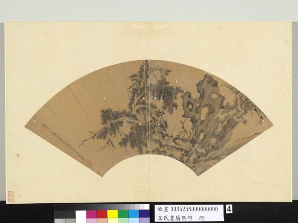 文氏畫扇集冊　冊　明文徵明古木寒泉
