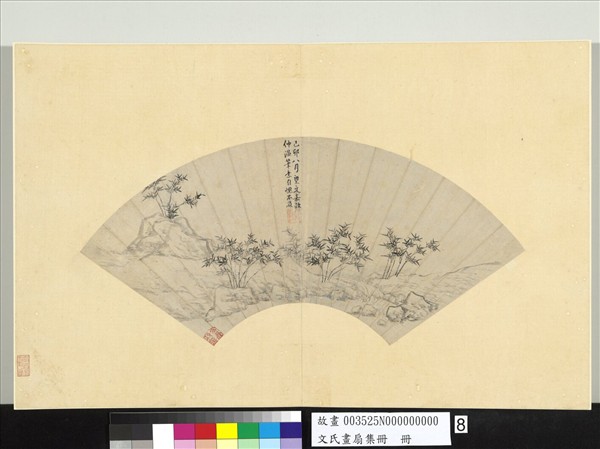 文氏畫扇集冊　冊　明文嘉竹石流泉