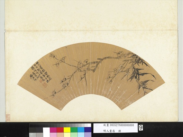 明人畫扇　冊　明王穀祥梅花竹枝