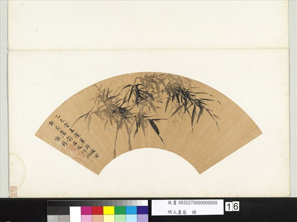 明人畫扇　冊　明項德新墨竹