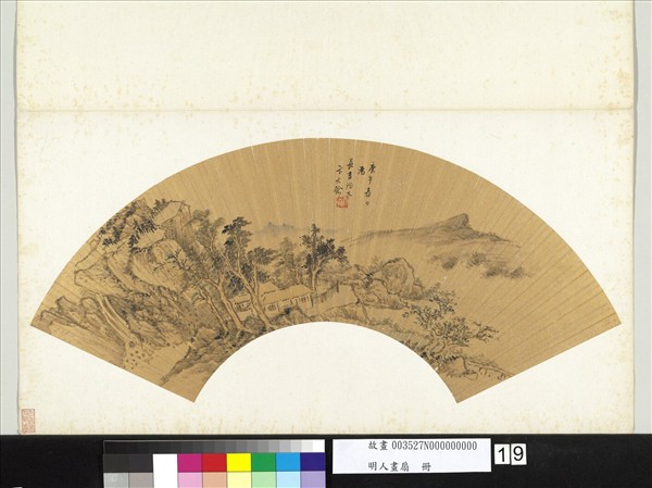 明人畫扇　冊　明卞文瑜雲樹山村