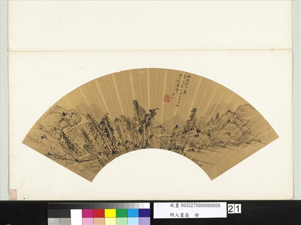 明人畫扇　冊　明王心一踈林遠山