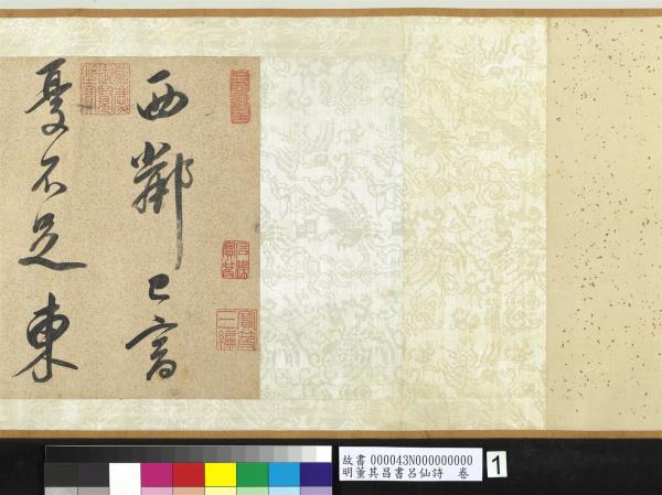 明董其昌書呂仙詩　卷