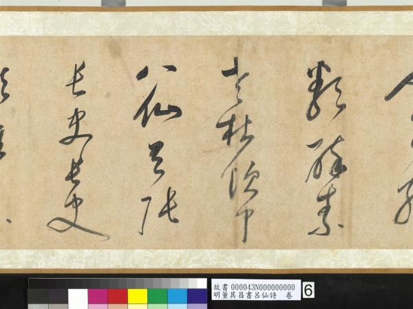 明董其昌書呂仙詩　卷