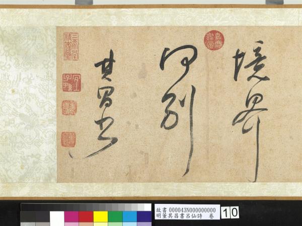 明董其昌書呂仙詩　卷