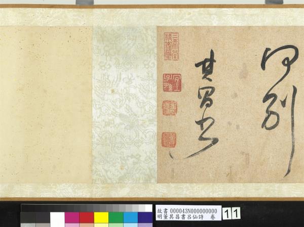 明董其昌書呂仙詩　卷