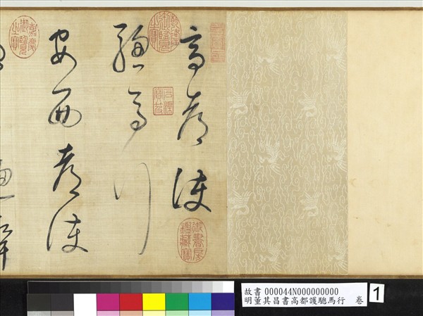 明董其昌書高都護驄馬行　卷