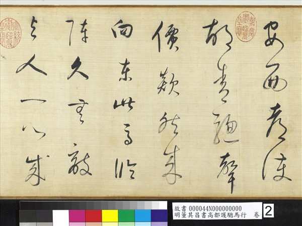 明董其昌書高都護驄馬行　卷