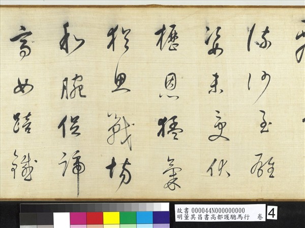 明董其昌書高都護驄馬行　卷