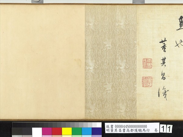 明董其昌書高都護驄馬行　卷