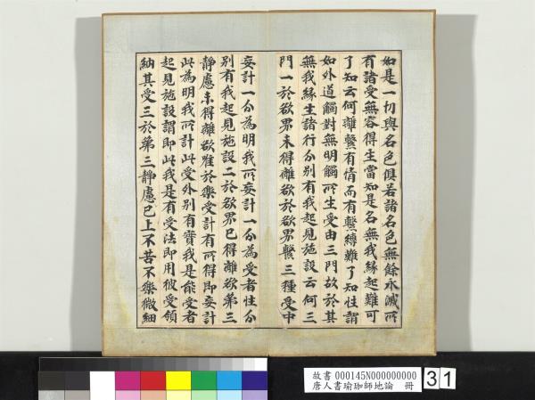 唐人書瑜珈師地論　冊