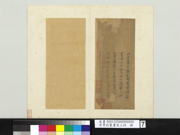 宋常杓篆書宋人詞　冊