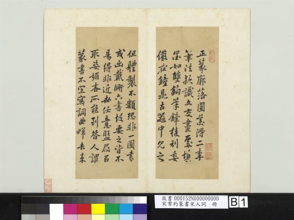 宋常杓篆書宋人詞　冊