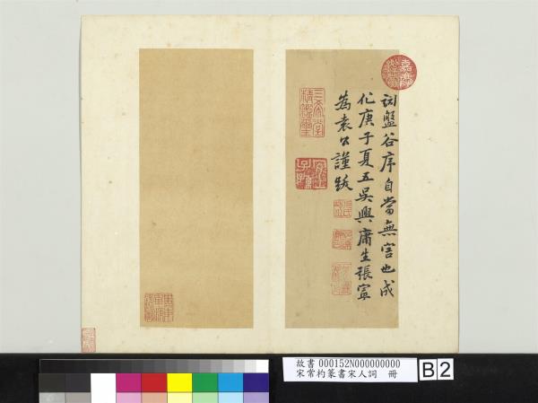 宋常杓篆書宋人詞　冊