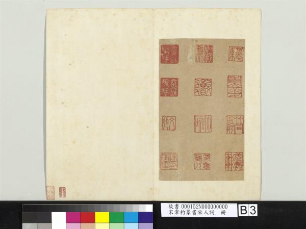 宋常杓篆書宋人詞　冊