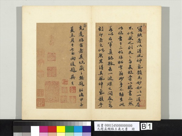 元趙孟頫臨王羲之書　冊