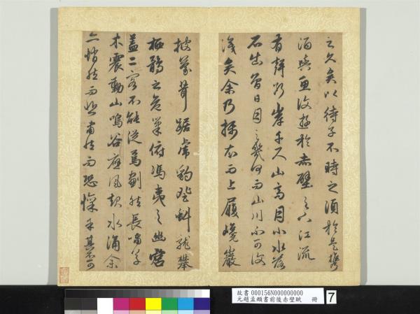 元趙孟頫書前後赤壁賦　 冊