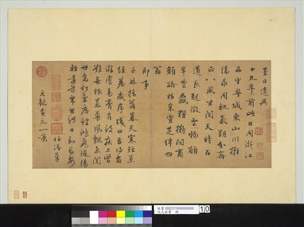 元人法書冊張雨書七言絕句- 故宮