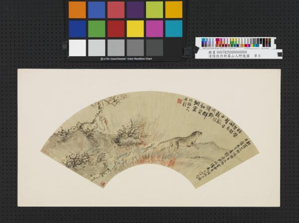 清陸恢仿新羅山人野燒圖　單片