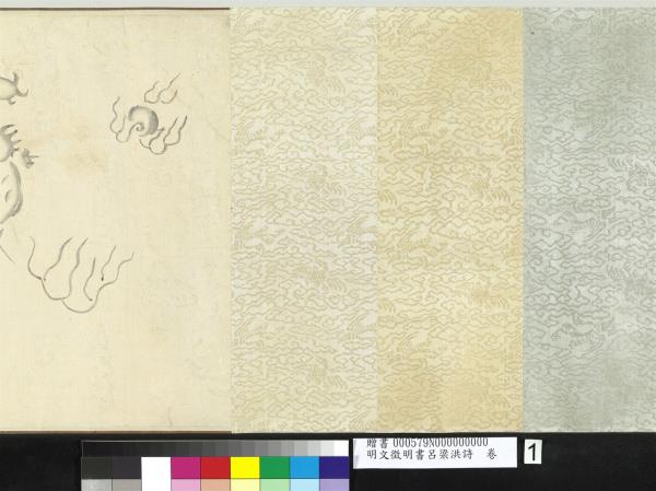 明文徵明書呂梁洪詩　卷