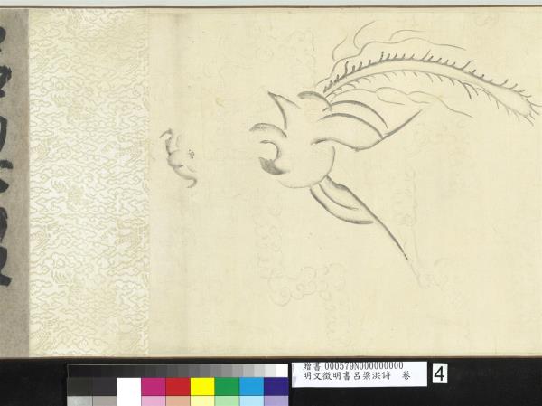 明文徵明書呂梁洪詩　卷