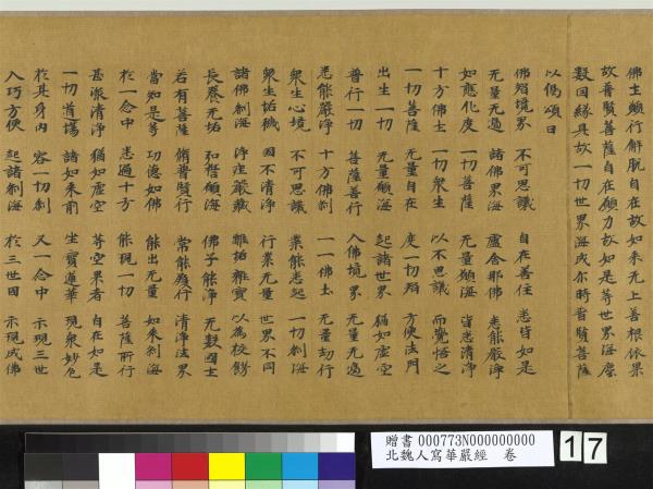 北魏人寫華嚴經　卷