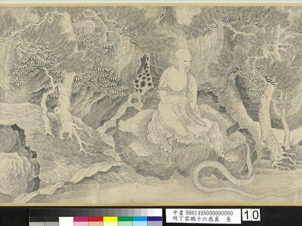 明丁雲鵬十六應真　卷