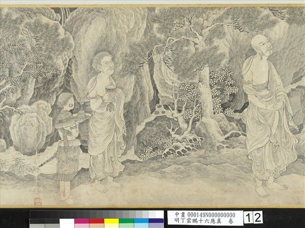 明丁雲鵬十六應真　卷