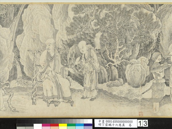 明丁雲鵬十六應真　卷