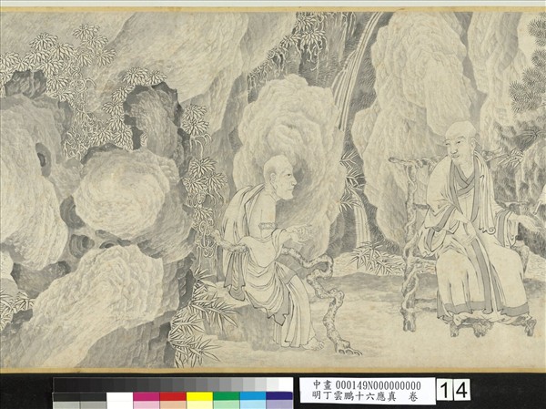 明丁雲鵬十六應真　卷