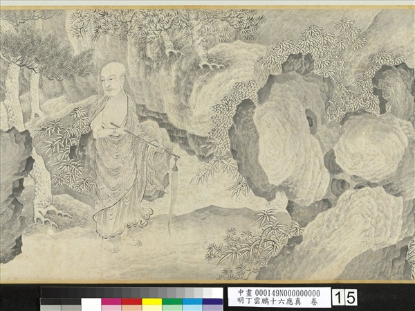 明丁雲鵬十六應真　卷