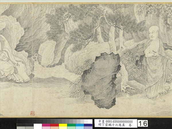 明丁雲鵬十六應真　卷