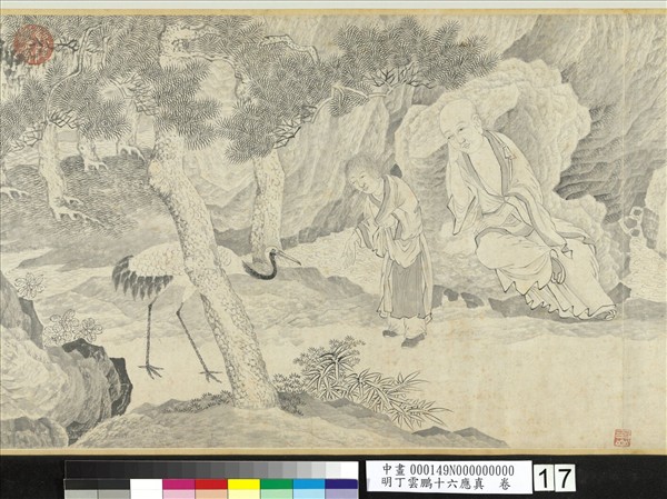 明丁雲鵬十六應真　卷