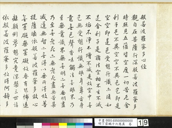 明丁雲鵬十六應真　卷