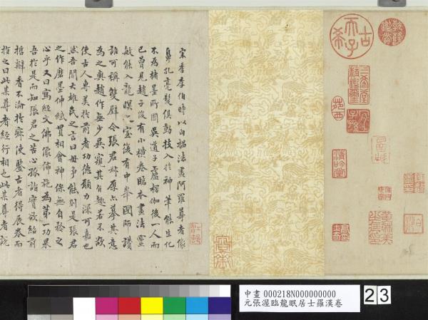 元張渥臨龍眠居士羅漢　卷