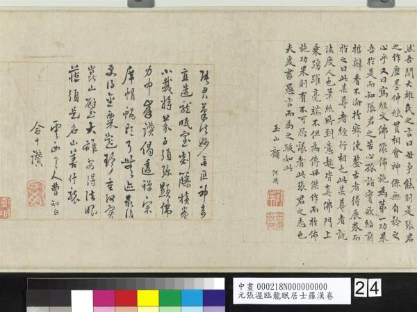 元張渥臨龍眠居士羅漢　卷