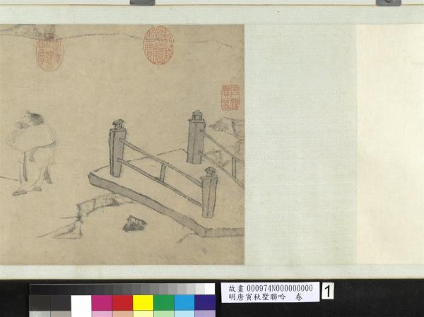 明唐寅秋墅聯吟　卷