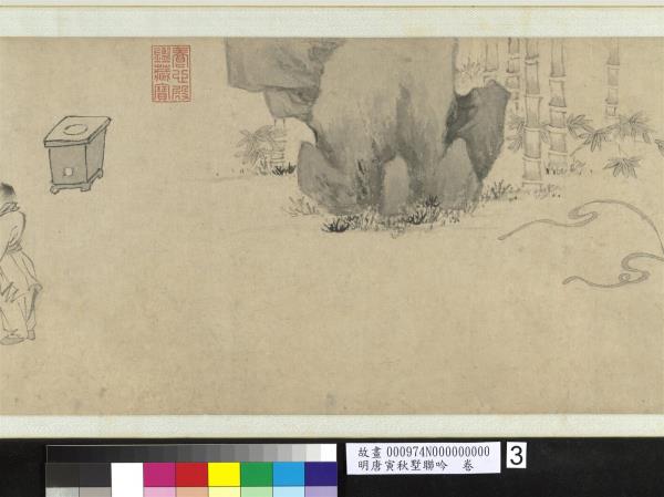 明唐寅秋墅聯吟　卷