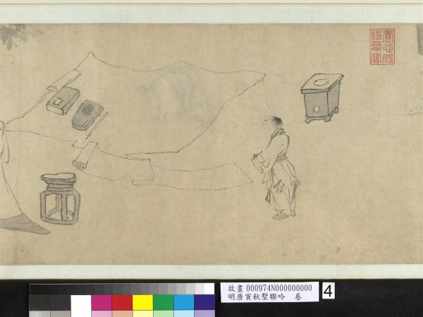 明唐寅秋墅聯吟　卷