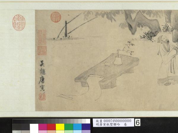 明唐寅秋墅聯吟　卷