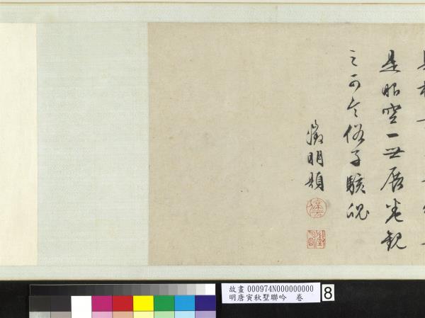 明唐寅秋墅聯吟　卷