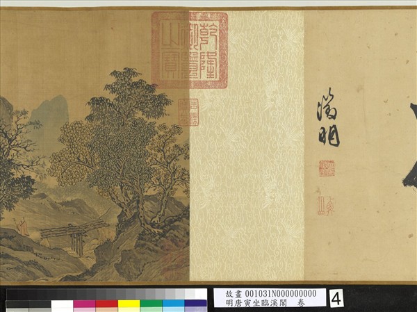 明唐寅坐臨溪閣　卷