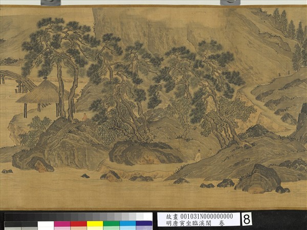 明唐寅坐臨溪閣　卷