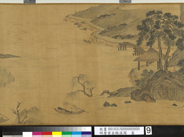 明唐寅坐臨溪閣　卷