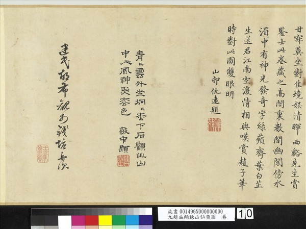 元趙孟頫秋山仙奕圖　卷